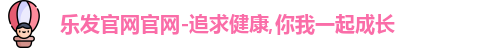 乐发